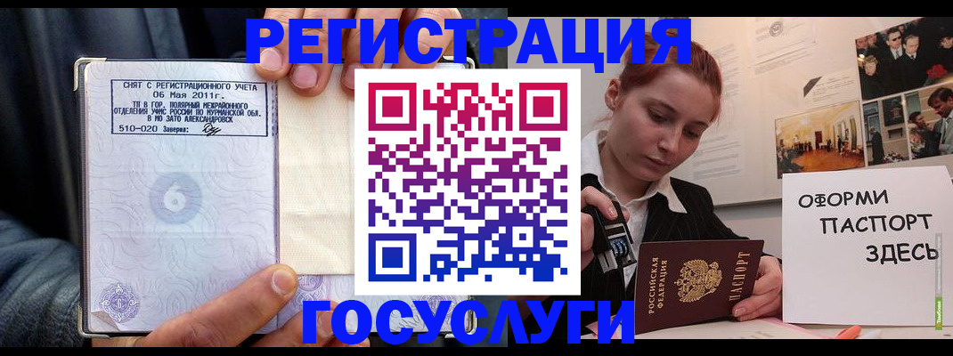 временная регистрация в Фрязино