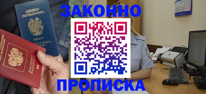 прописка в Фрязино