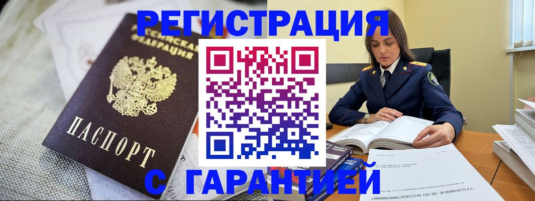временная регистрация гарантия в Фрязино
